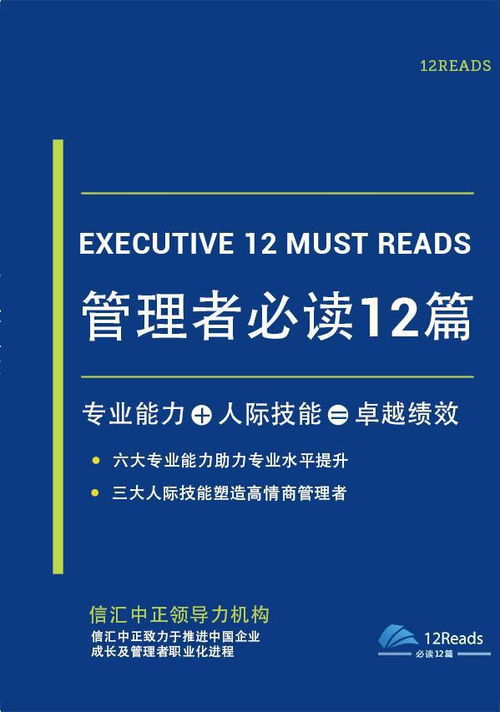 企业管理必读 12本管理者不可错过的经典书籍